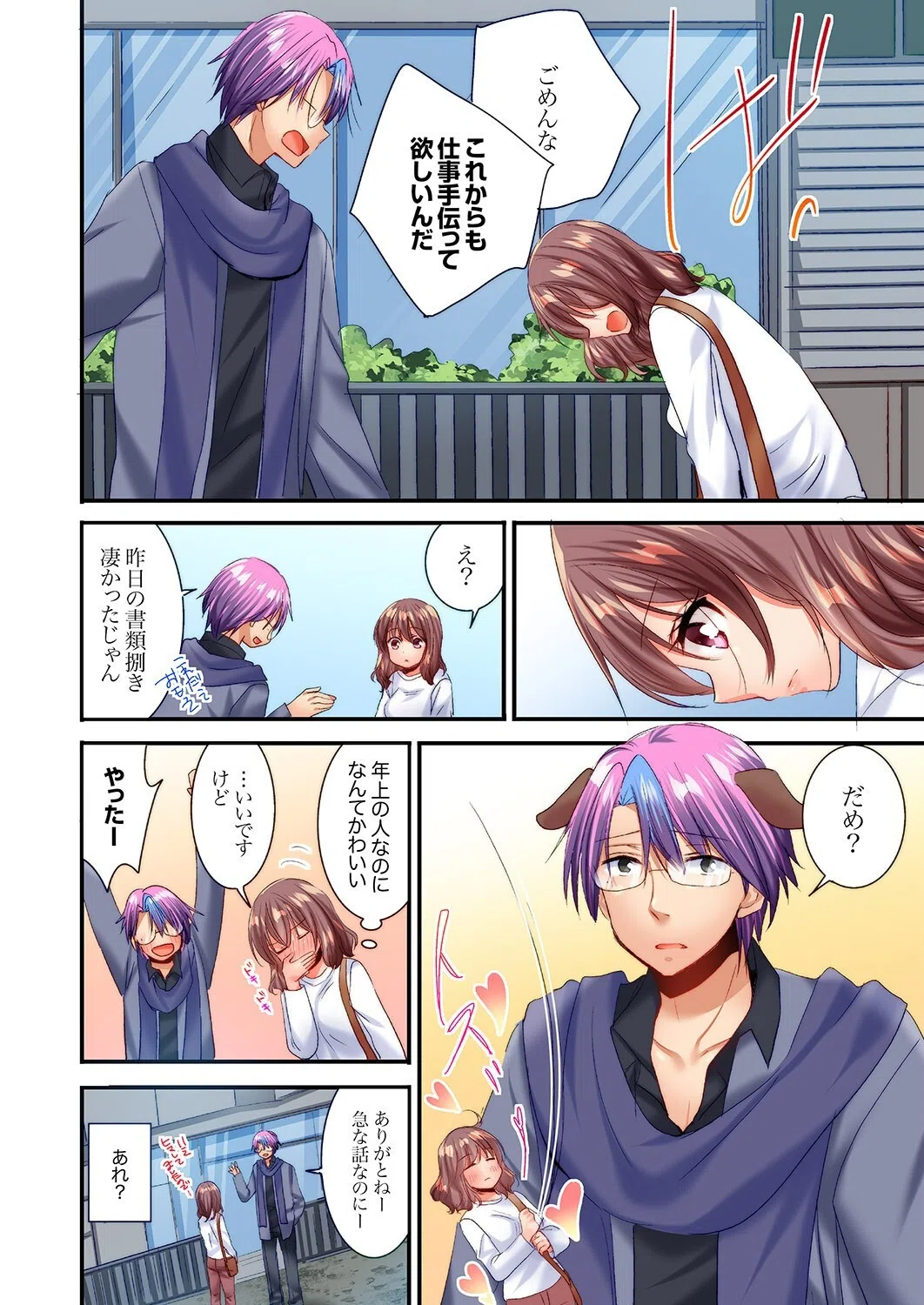 「10回だけなら揉んでもいいよ…」幼馴染の予想外のトロ顔に思わずガチSEX【合本版】 8ページ