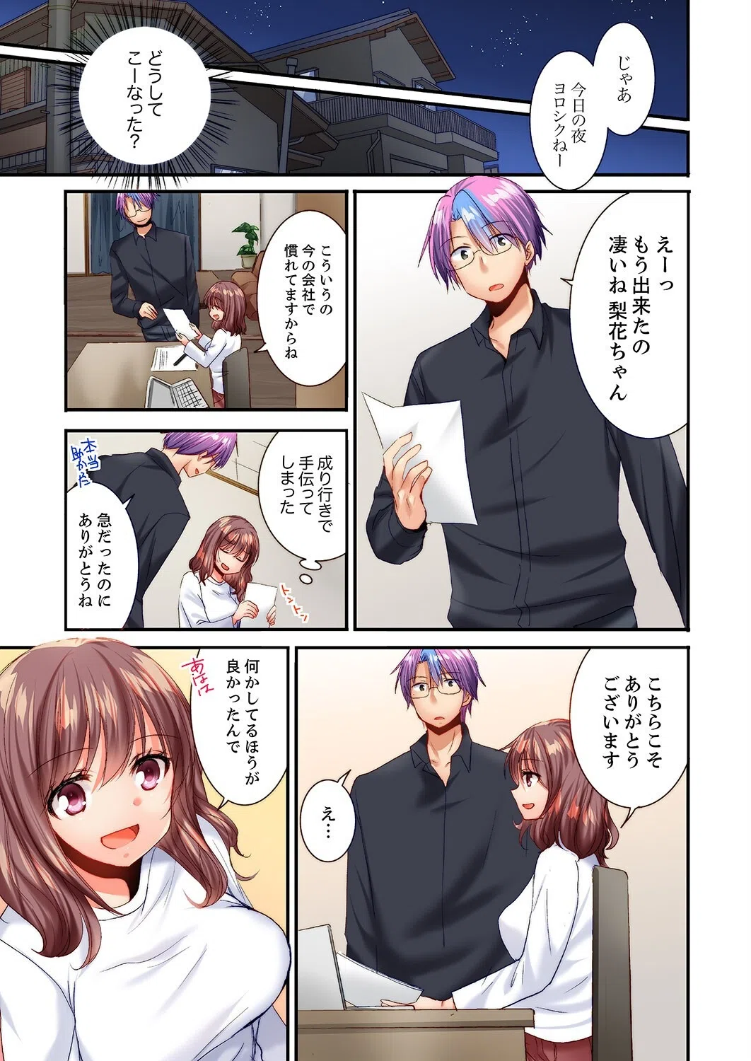 「10回だけなら揉んでもいいよ…」幼馴染の予想外のトロ顔に思わずガチSEX【合本版】 9ページ