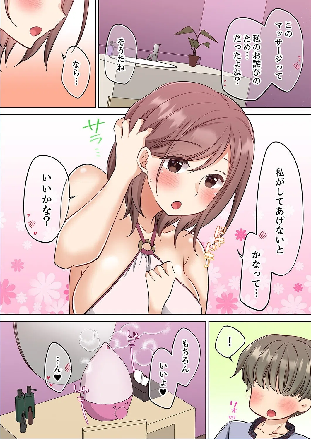 「本番はこれからですよ？」マッサージ師のエロテク施術でヨガリまくり！（単話） 4ページ