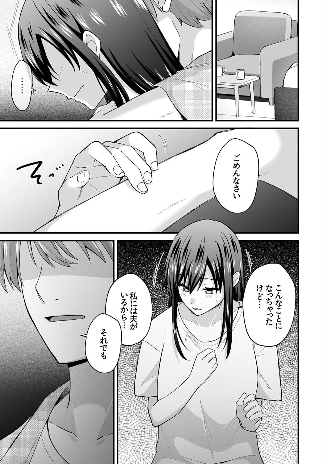 「先輩のココ、可愛がってあげますね」〜クールな女上司は背徳SEXで絶頂中〜（単話） 3ページ