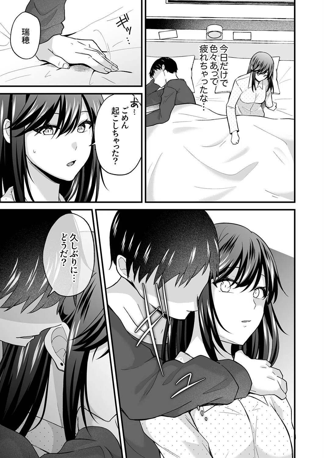 「先輩のココ、可愛がってあげますね」〜クールな女上司は背徳SEXで絶頂中〜（単話） 5ページ