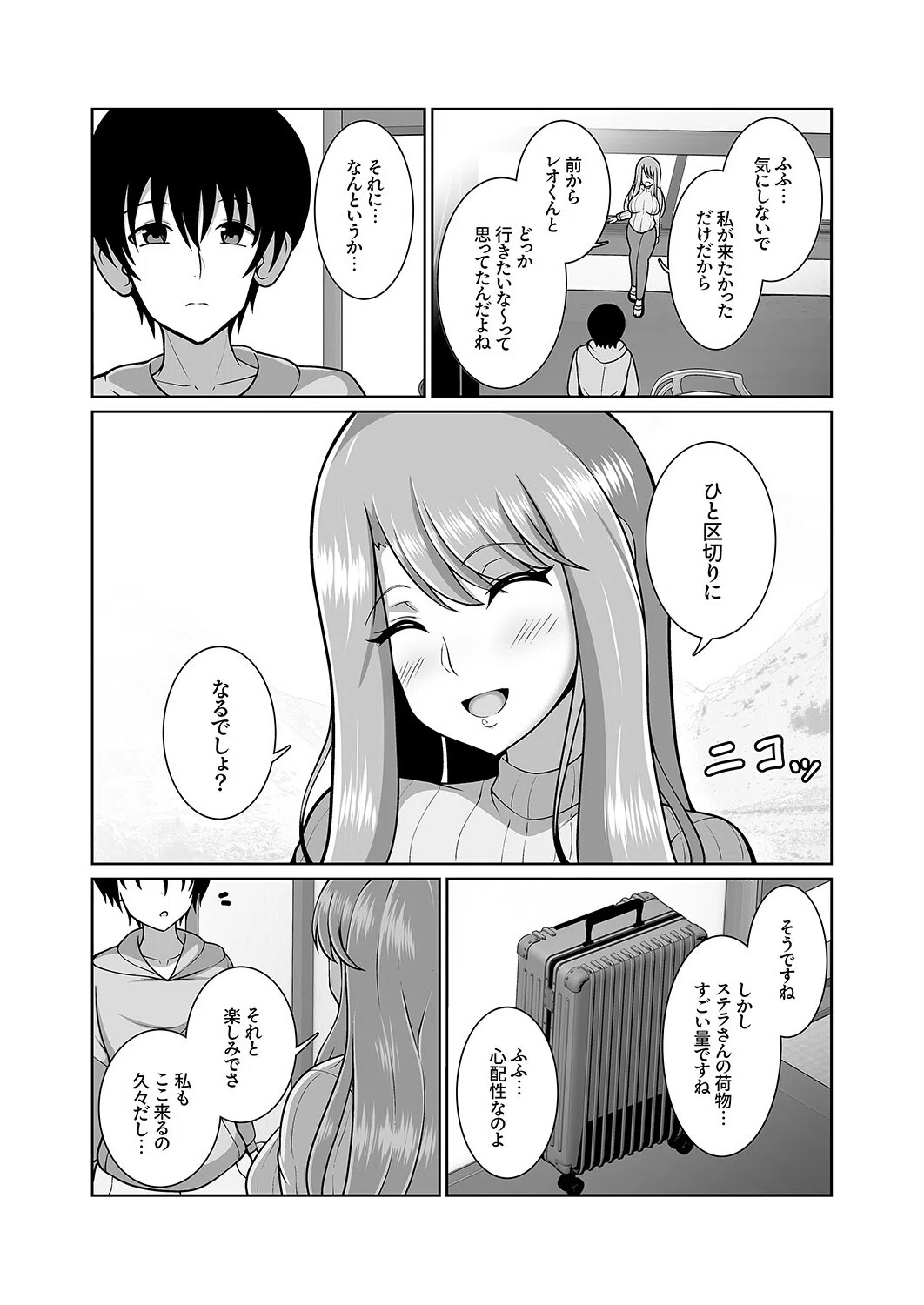 不倫に堕ちたい人妻は、夫には見せないメス顔で腰を振る(単話) 4ページ