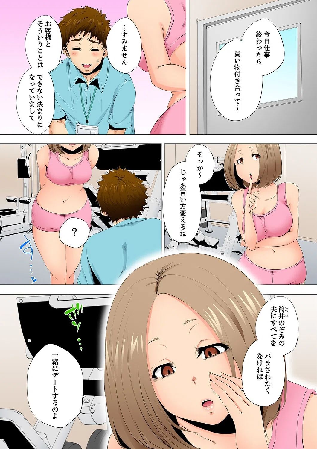 レス妻が性感エステで「また…イク…っ」〜うねる指で奥までほぐされ…【電子単行本版】 20ページ