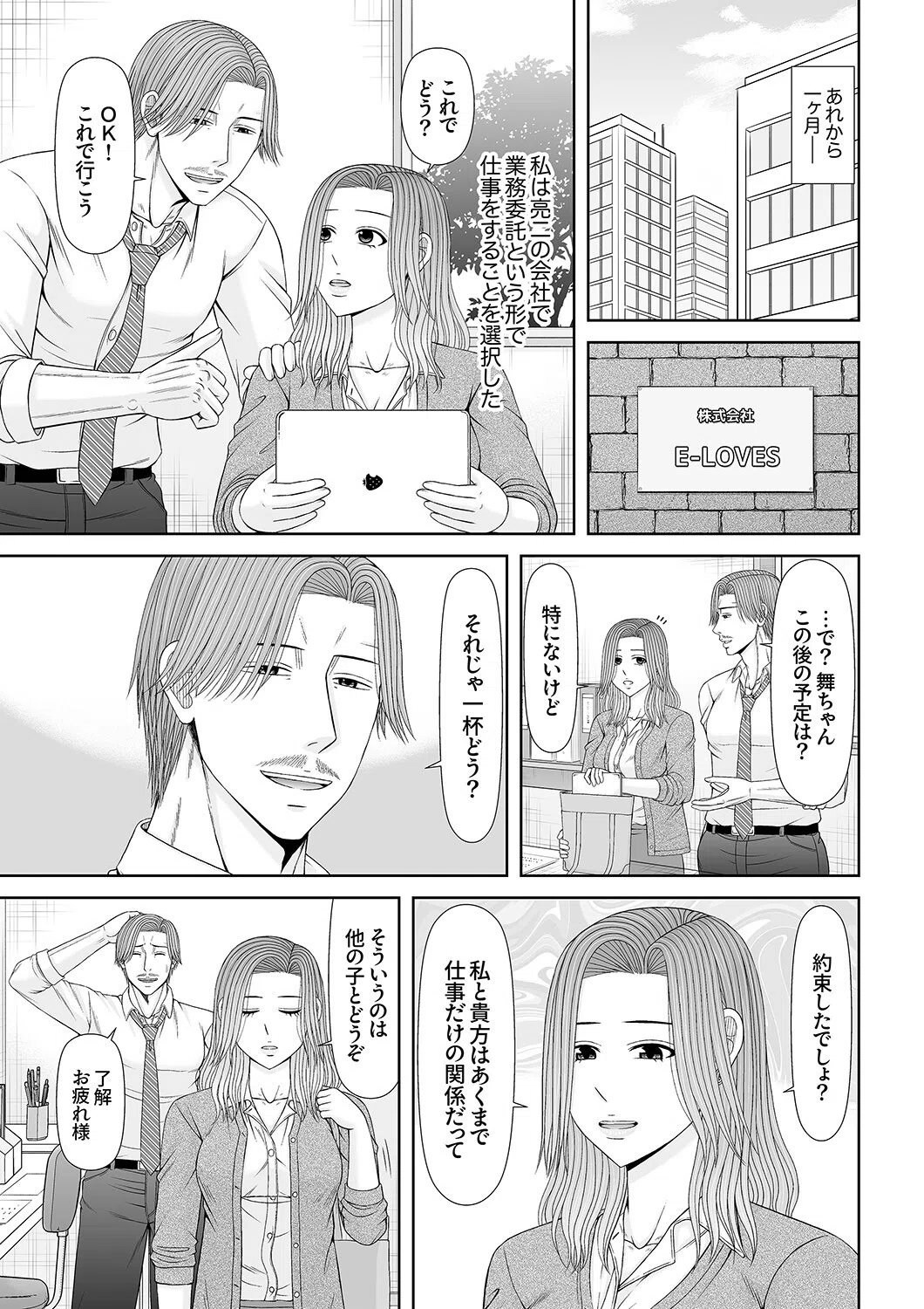 「お前の全部、味わいたい」獣系男子の絶倫マーキングSEX（単話） 3ページ