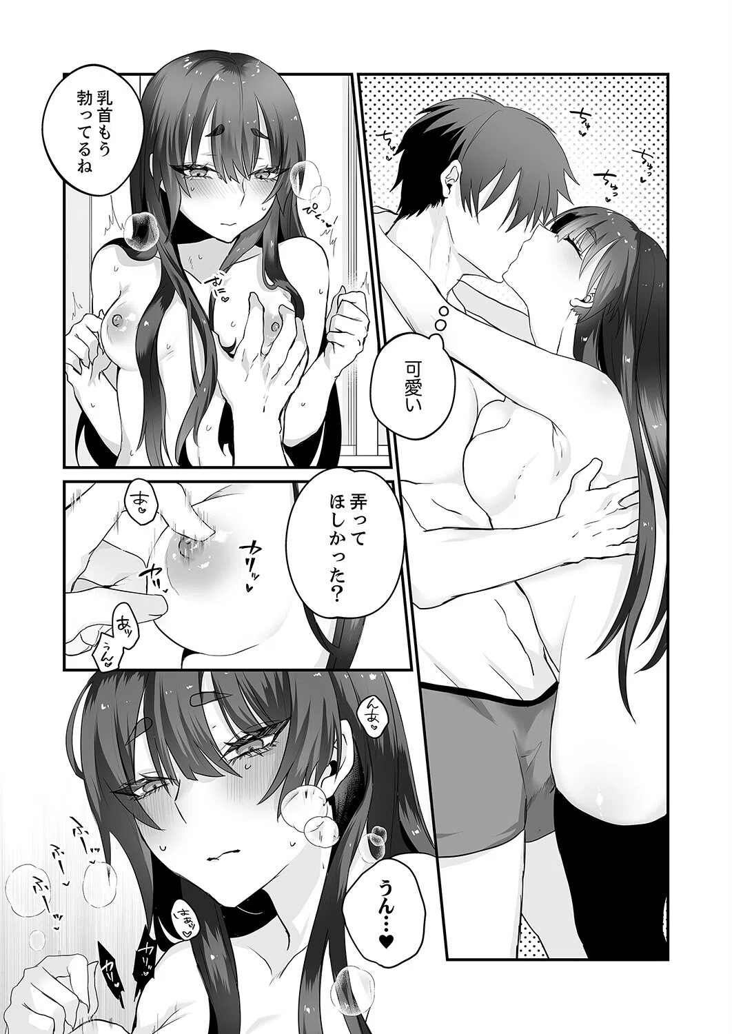 クールな彼女が俺の最高の穴すぎる〜メス顔でドロドロになるほど絶頂して【電子単行本版】 10ページ