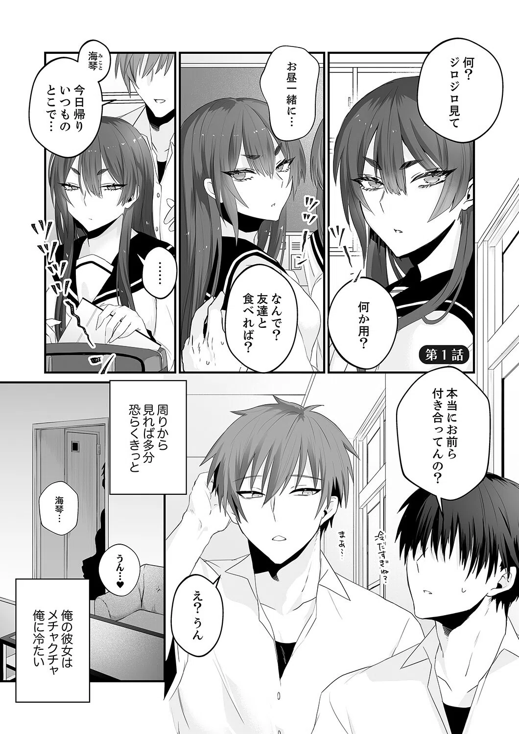 クールな彼女は俺のメス穴【デジタル特装版】【FANZA限定版】 3ページ