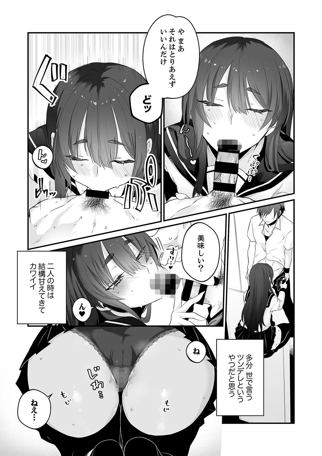 クールな彼女は俺のメス穴【デジタル特装版】【FANZA限定版】 5ページ