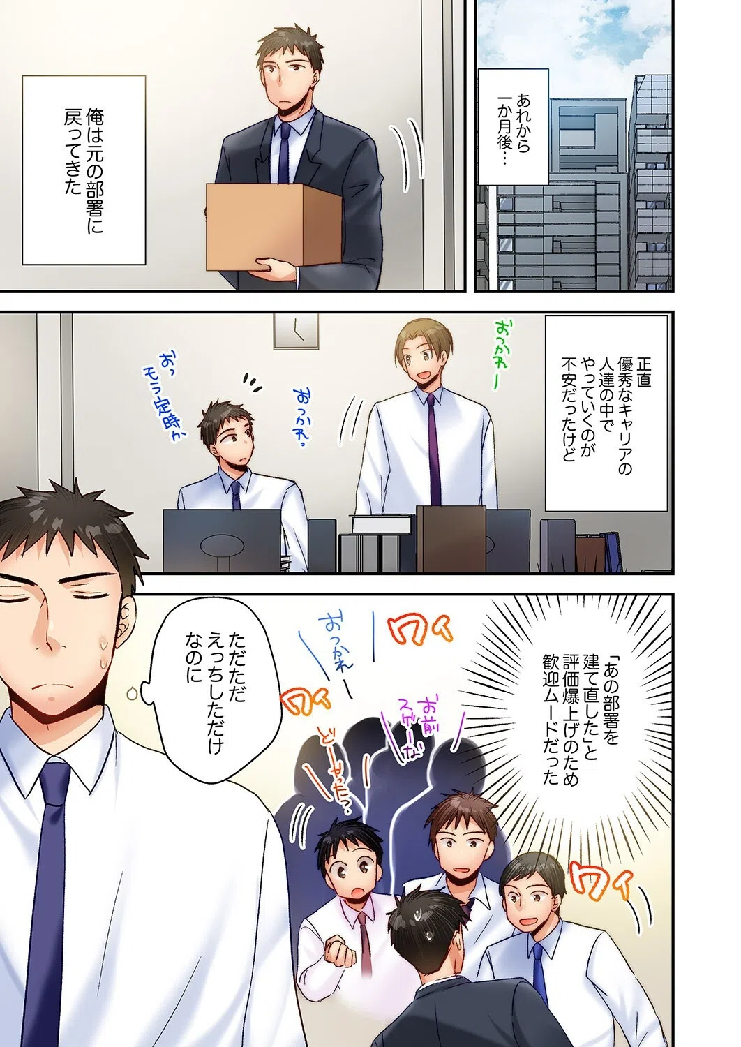 「もしかしてSEX 久しぶりですか？」生意気部下の絶倫ピストンでイキ堕とされて（単話） 3ページ