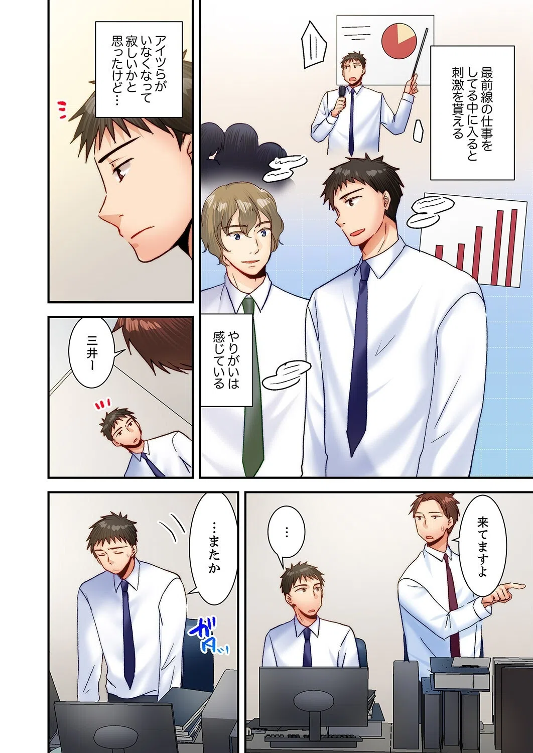 「もしかしてSEX 久しぶりですか？」生意気部下の絶倫ピストンでイキ堕とされて（単話） 4ページ