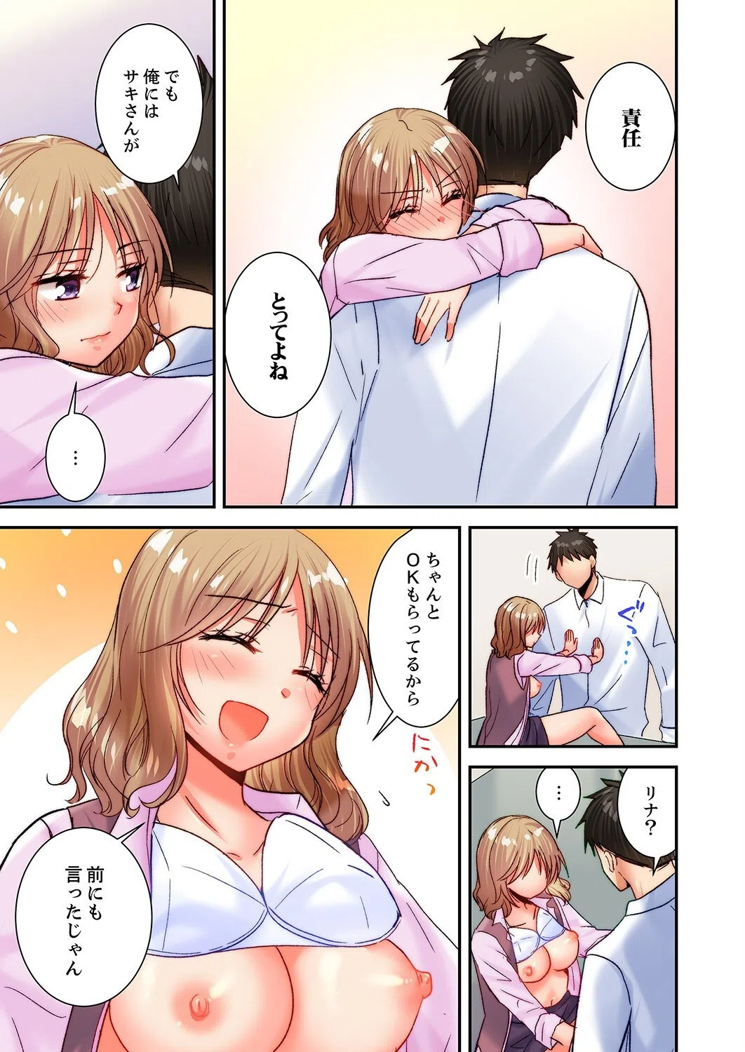 「もしかしてSEX 久しぶりですか？」生意気部下の絶倫ピストンでイキ堕とされて（単話） 7ページ