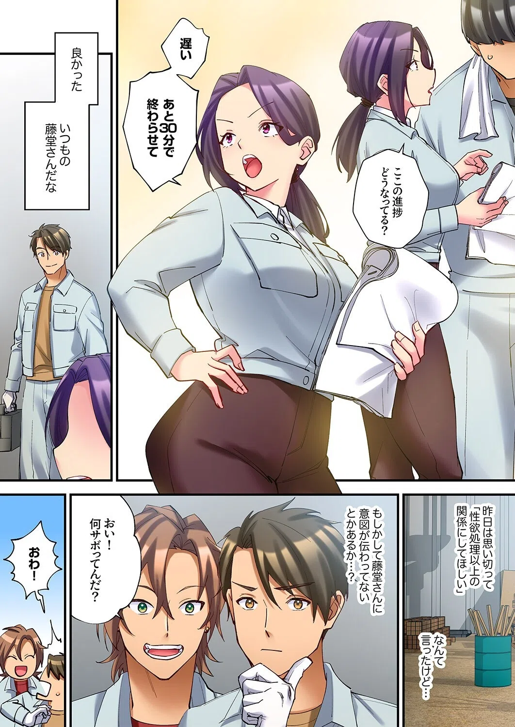 「勝手にイッたら許さないわよ？」〜パワハラ女上司は欲求不満を隠しきれない（単話） 3ページ