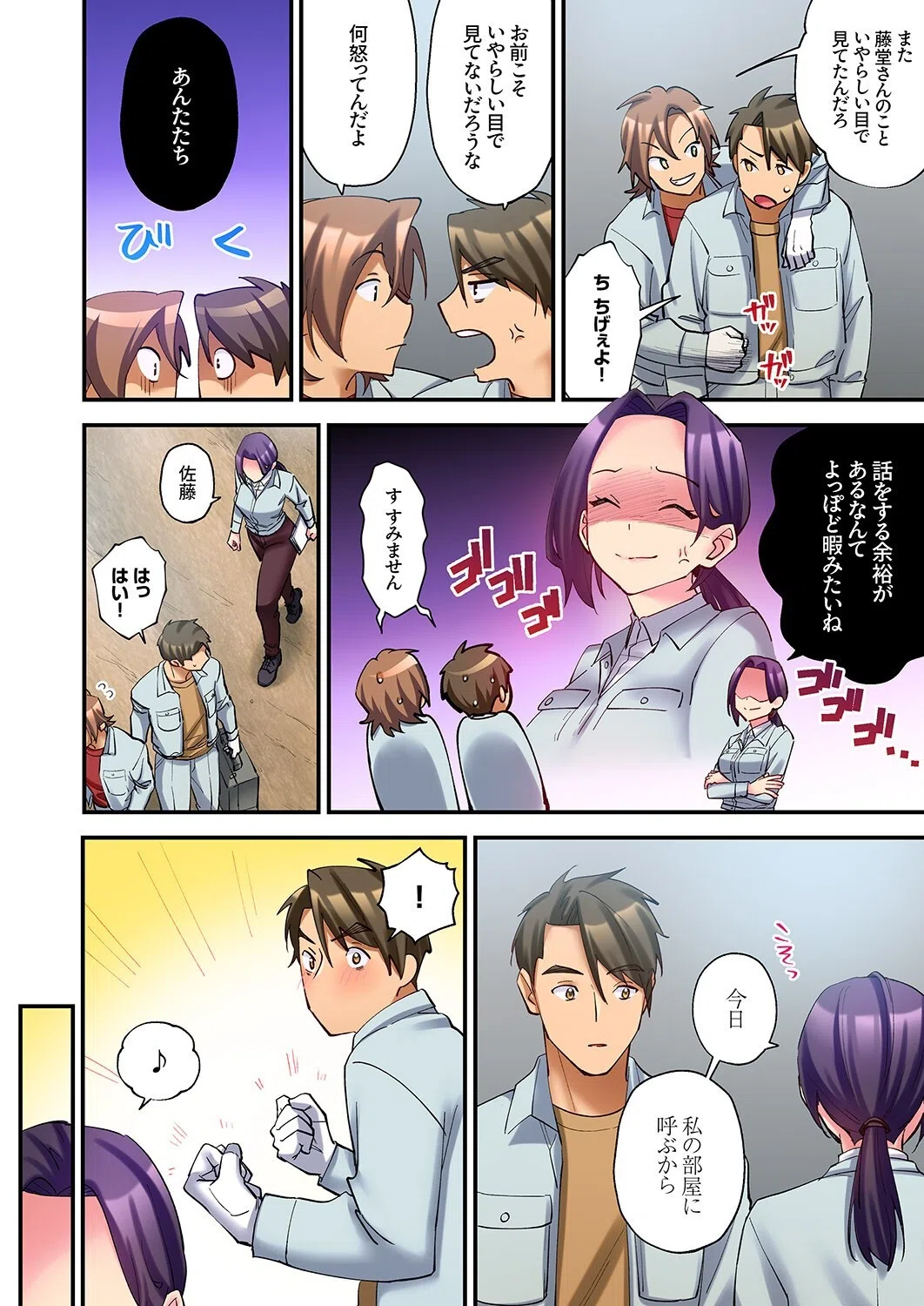 「勝手にイッたら許さないわよ？」〜パワハラ女上司は欲求不満を隠しきれない（単話） 4ページ