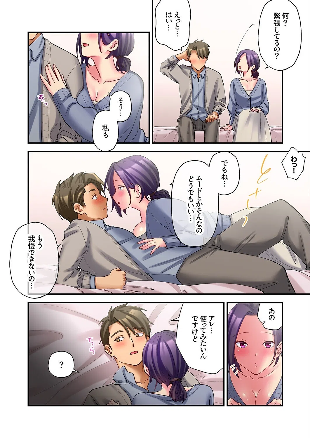 「勝手にイッたら許さないわよ？」〜パワハラ女上司は欲求不満を隠しきれない（単話） 6ページ