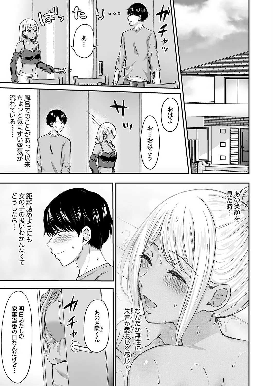 ハーレムギャルハウス 〜上京したらムチムチ白黒ギャル二人に毎日搾られてます〜（単話） 3ページ