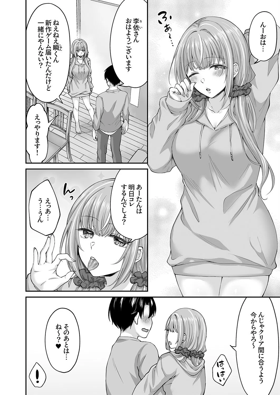 ハーレムギャルハウス 〜上京したらムチムチ白黒ギャル二人に毎日搾られてます〜（単話） 4ページ