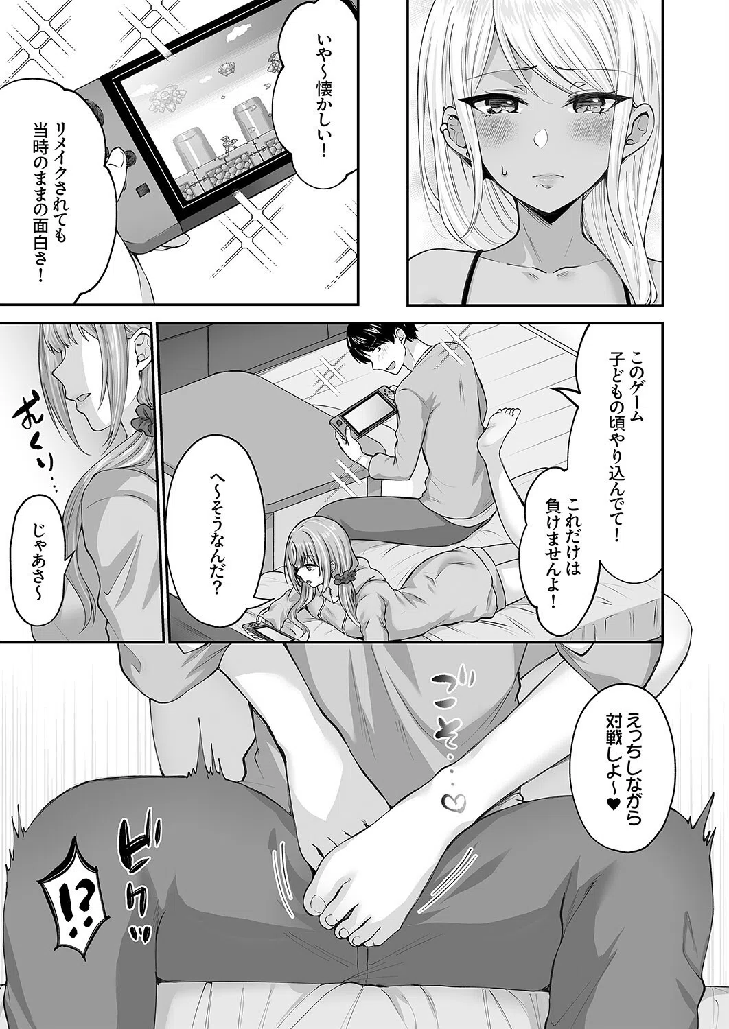 ハーレムギャルハウス 〜上京したらムチムチ白黒ギャル二人に毎日搾られてます〜（単話） 5ページ