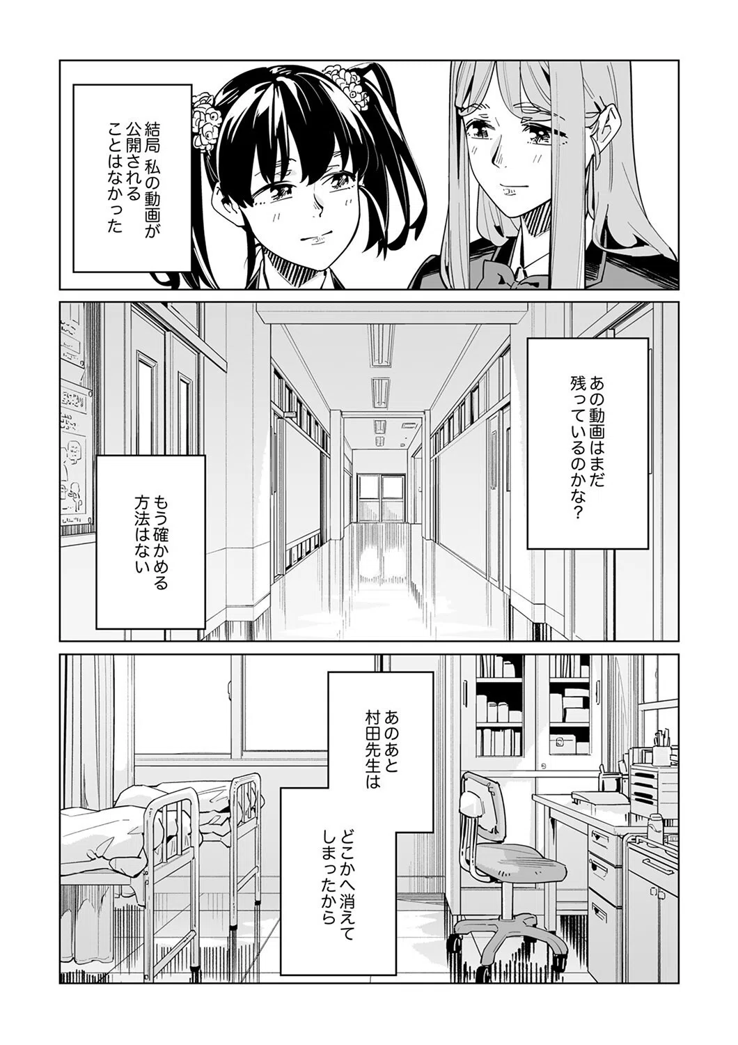 イクまで徹底痴●！先生の指でナカまでぐちょぐちょ（単話） 7ページ