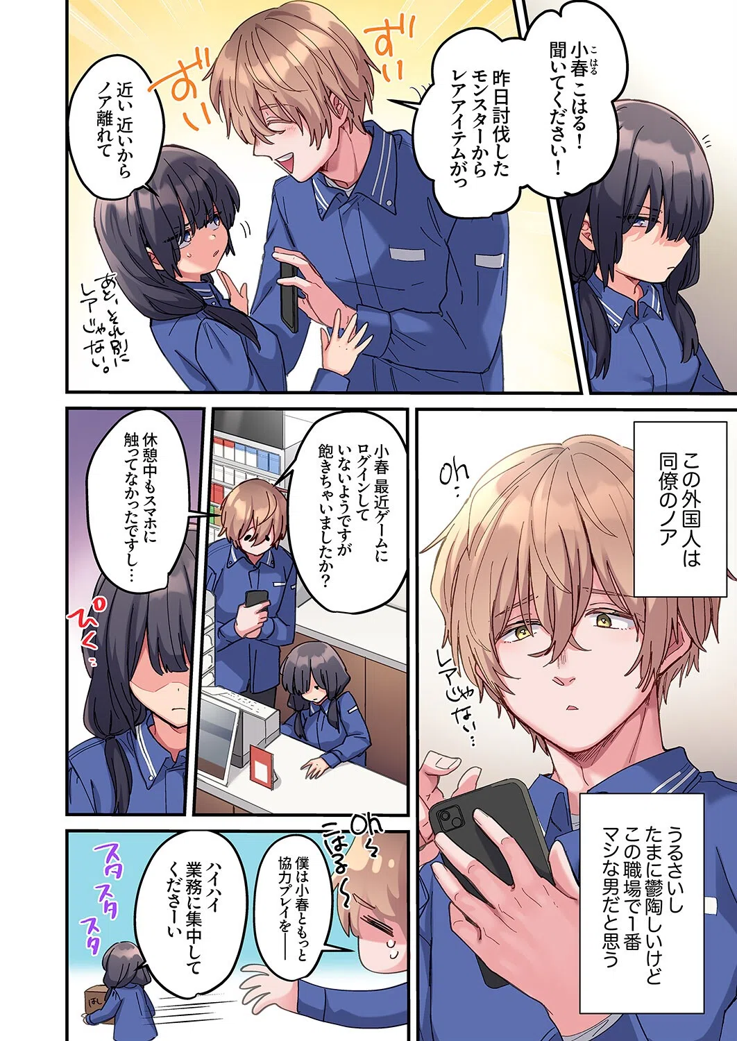 ちょろオナホな僕だけの陰キャちゃん【デジタル特装版】【FANZA限定版】 4ページ