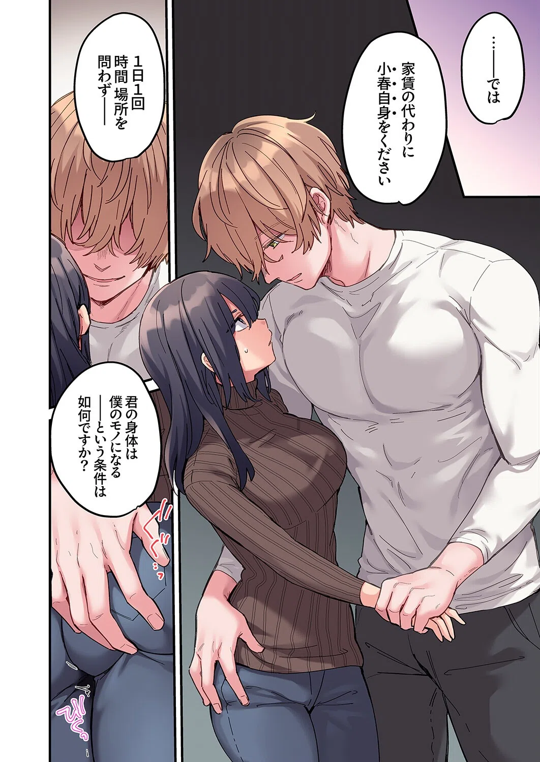 ちょろオナホな僕だけの陰キャちゃん【デジタル特装版】【FANZA限定版】 10ページ