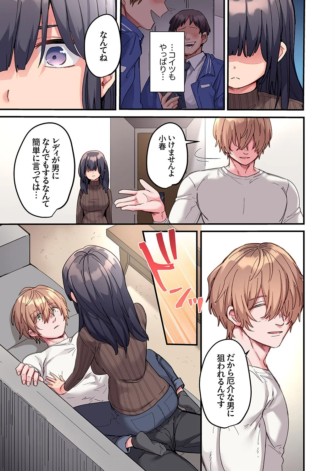 ちょろオナホな僕だけの陰キャちゃん【デジタル特装版】【FANZA限定版】 11ページ