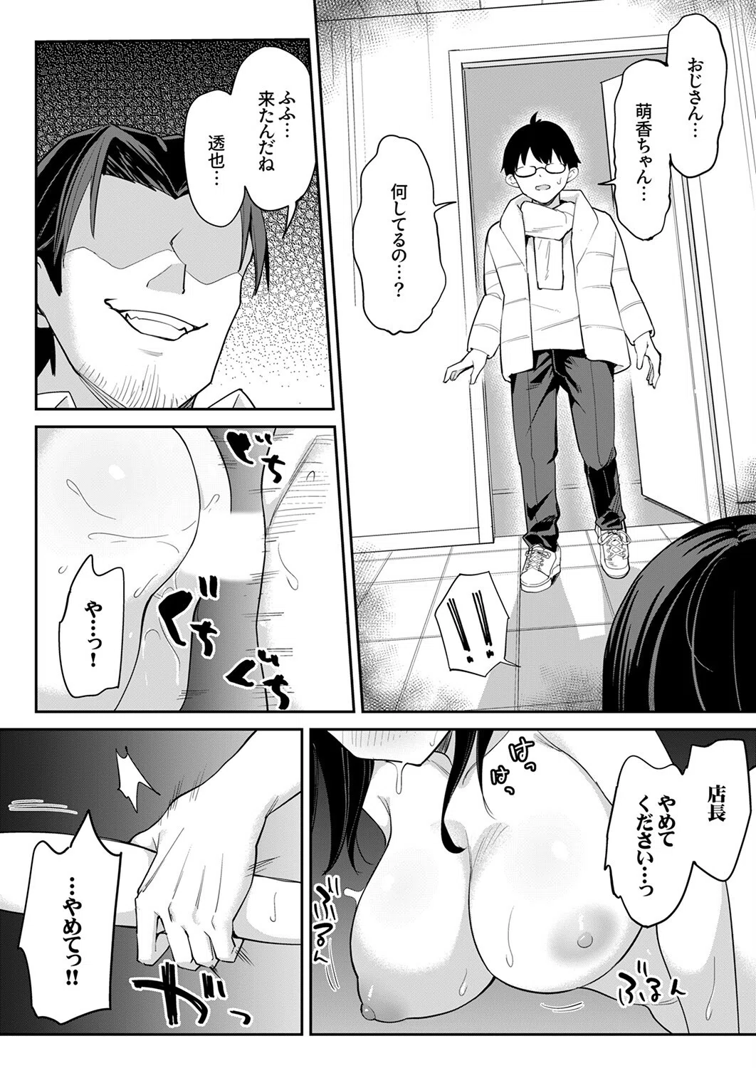 バイト中も止まらない、クズ店長の寝取りピストン〜「明日もちゃんと出勤しろよ」（単話） 6ページ