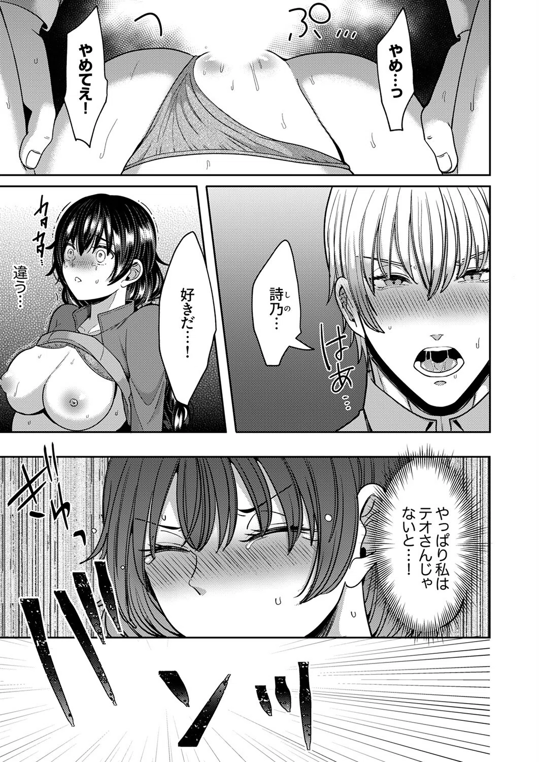 「失神するまでイかせてあげるね」豹変したレンタル彼氏の逃さない執着ピストン（単話） 3ページ