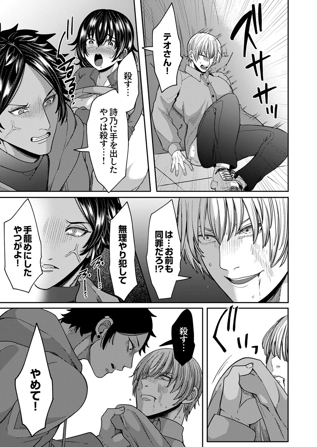 「失神するまでイかせてあげるね」豹変したレンタル彼氏の逃さない執着ピストン（単話） 5ページ