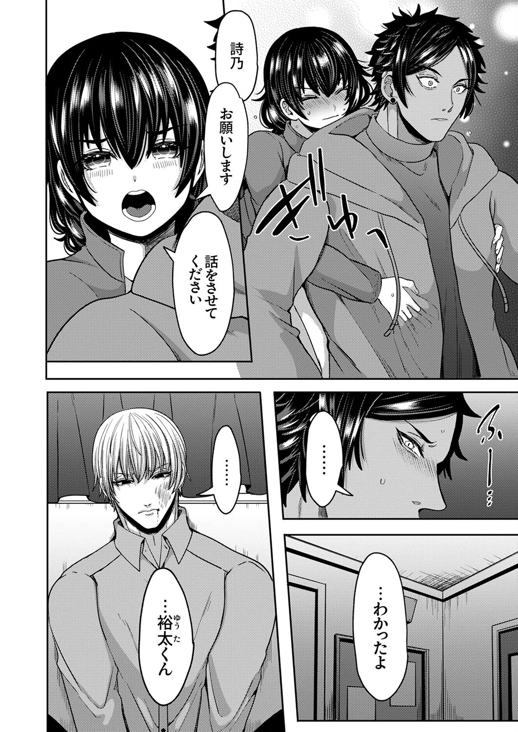 「失神するまでイかせてあげるね」豹変したレンタル彼氏の逃さない執着ピストン（単話） 6ページ