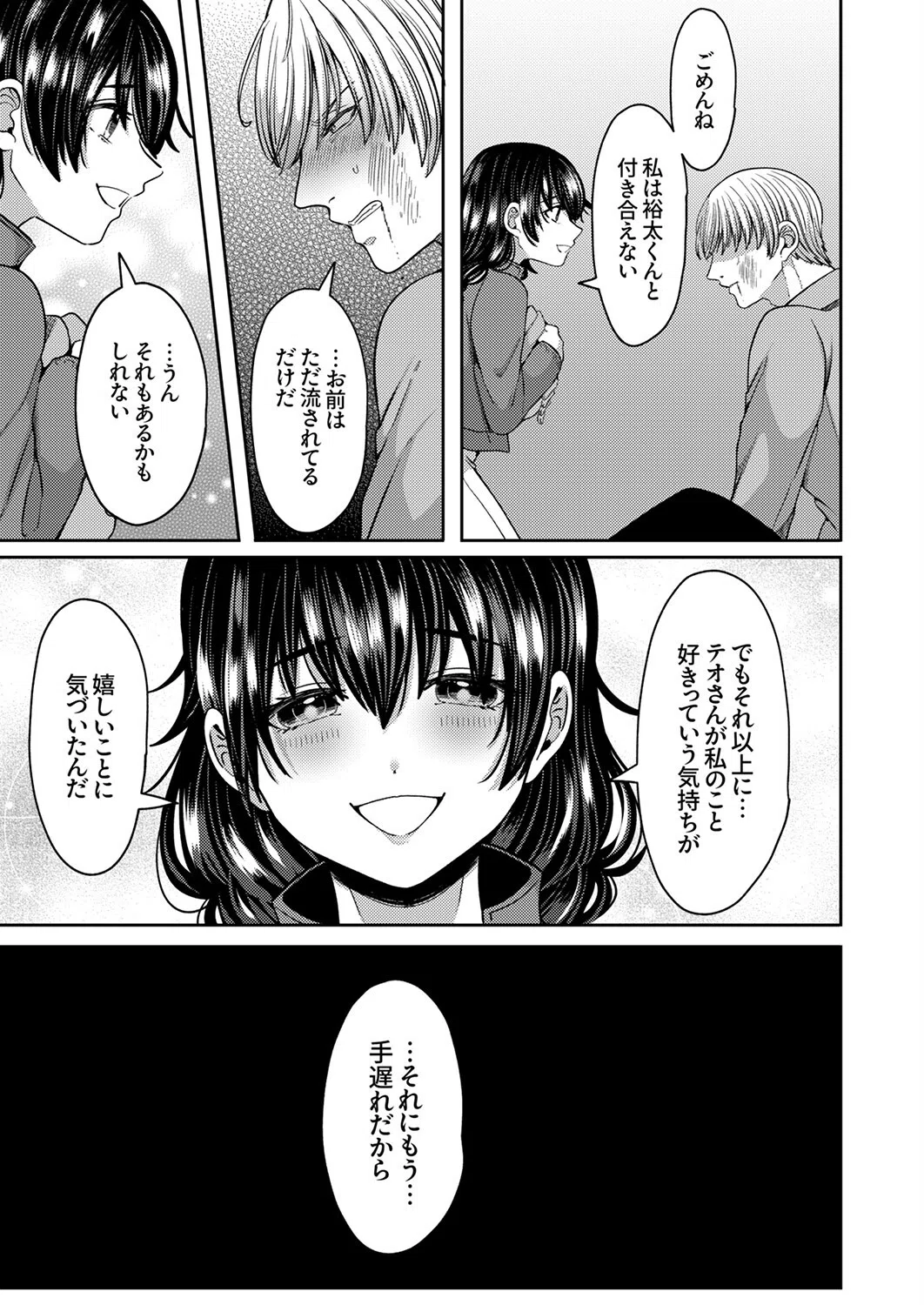 「失神するまでイかせてあげるね」豹変したレンタル彼氏の逃さない執着ピストン（単話） 7ページ