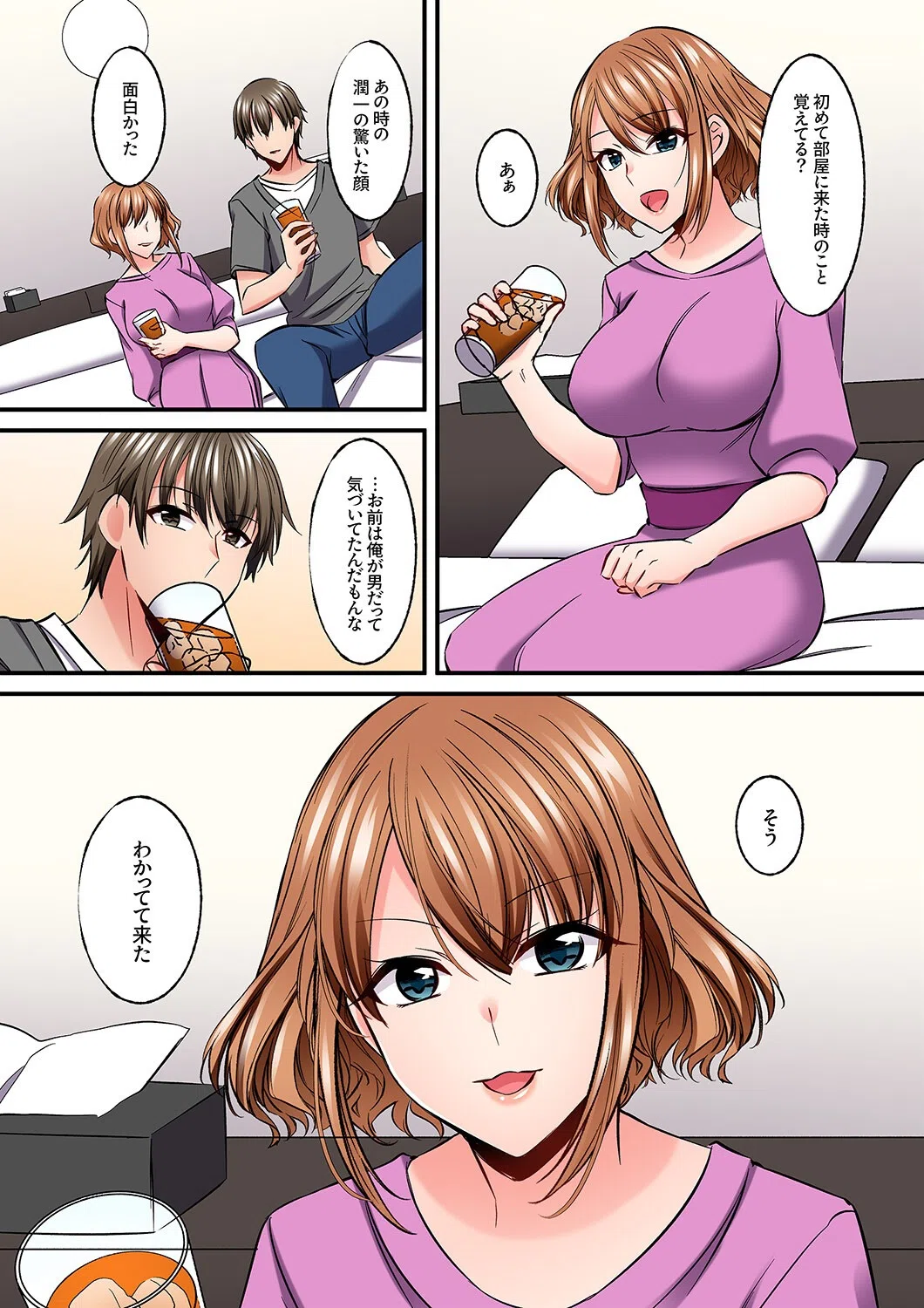 ゲーミング女子と一日中ハメてみた〜弱点は乳首からの追撃ピストン（単話） 6ページ