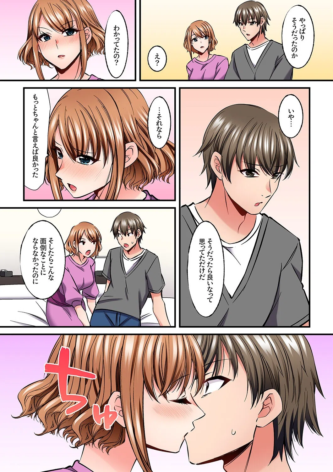 ゲーミング女子と一日中ハメてみた〜弱点は乳首からの追撃ピストン（単話） 7ページ