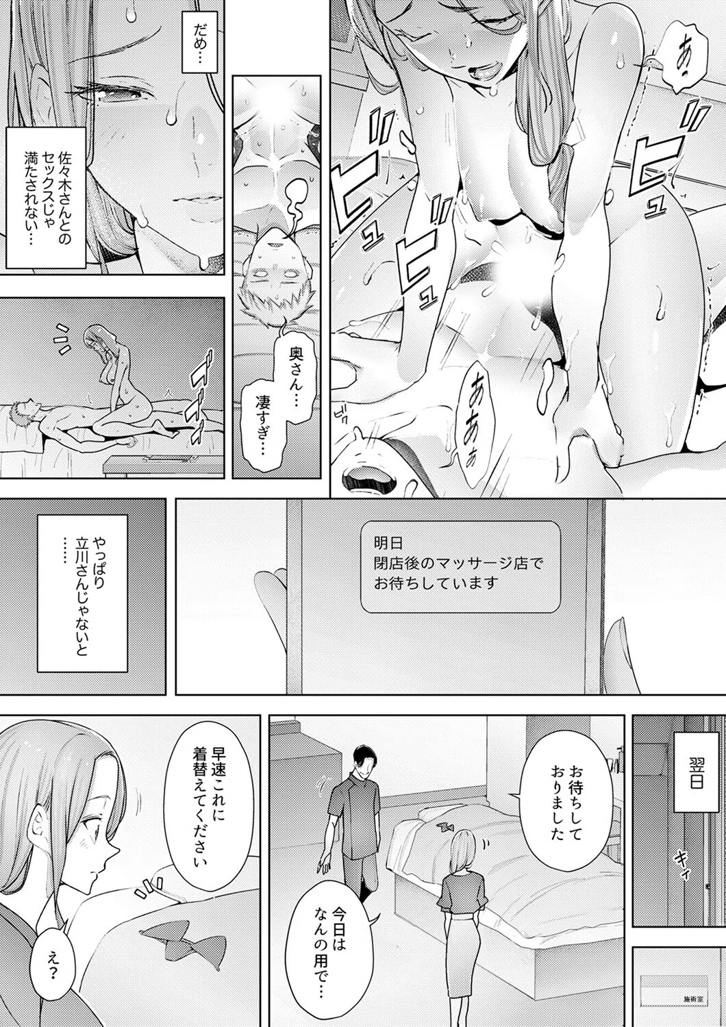 人妻もみほぐし出張マッサージ〜エステ師の太い指でナカイキしちゃう…っ！ 4ページ