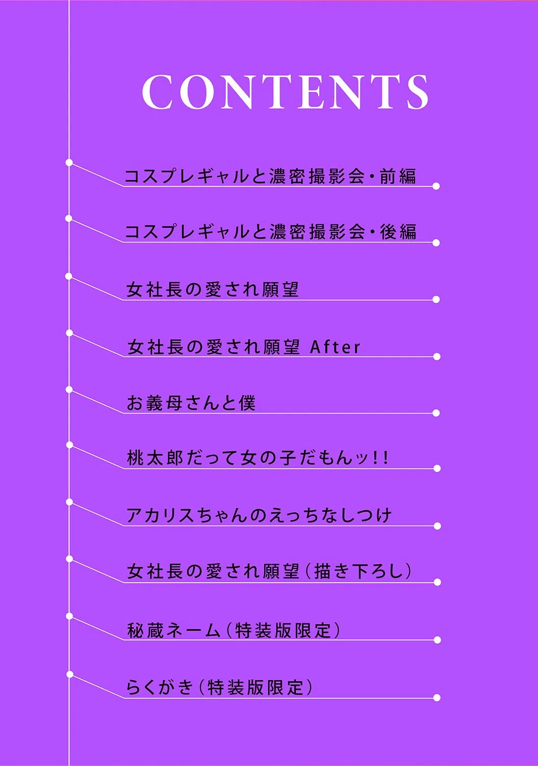 むらむら発情びっち【デジタル特装版】【FANZA限定版】 2ページ