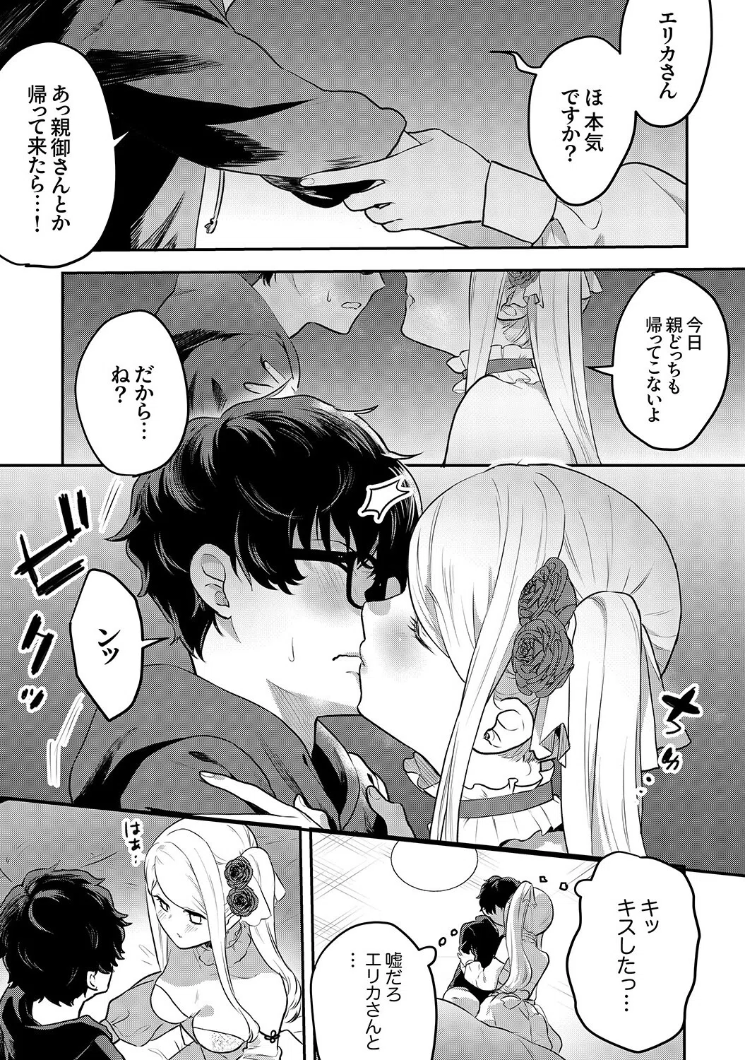 むらむら発情びっち【デジタル特装版】【FANZA限定版】 12ページ