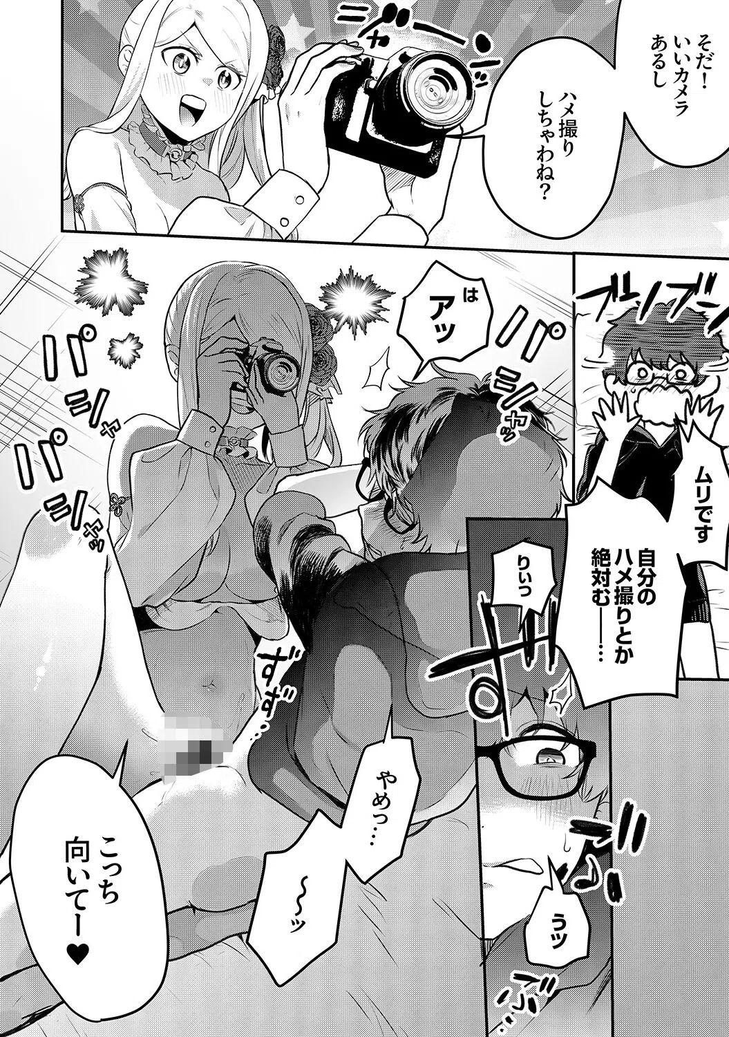 むらむら発情びっち【デジタル特装版】【FANZA限定版】 18ページ