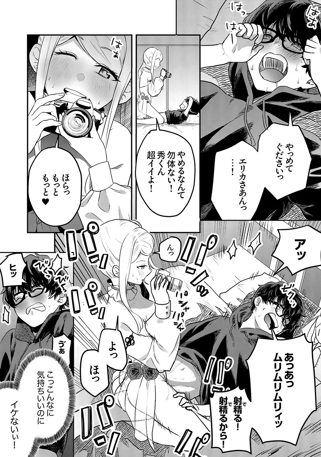 むらむら発情びっち【デジタル特装版】【FANZA限定版】 19ページ