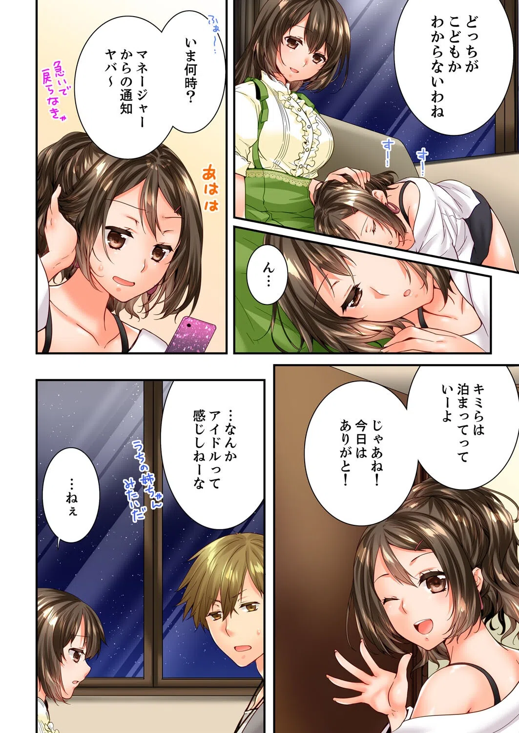 幼馴染にイかされるなんて…！同居初日に喧嘩エッチ【電子単行本版/限定特典まんが付き】 8ページ