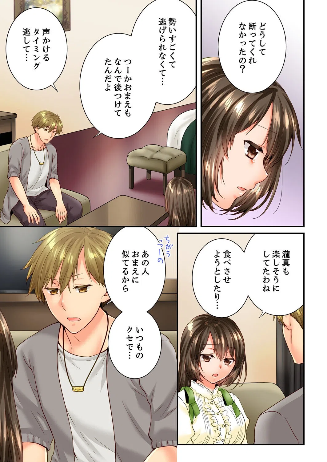 幼馴染にイかされるなんて…！同居初日に喧嘩エッチ【電子単行本版/限定特典まんが付き】 9ページ