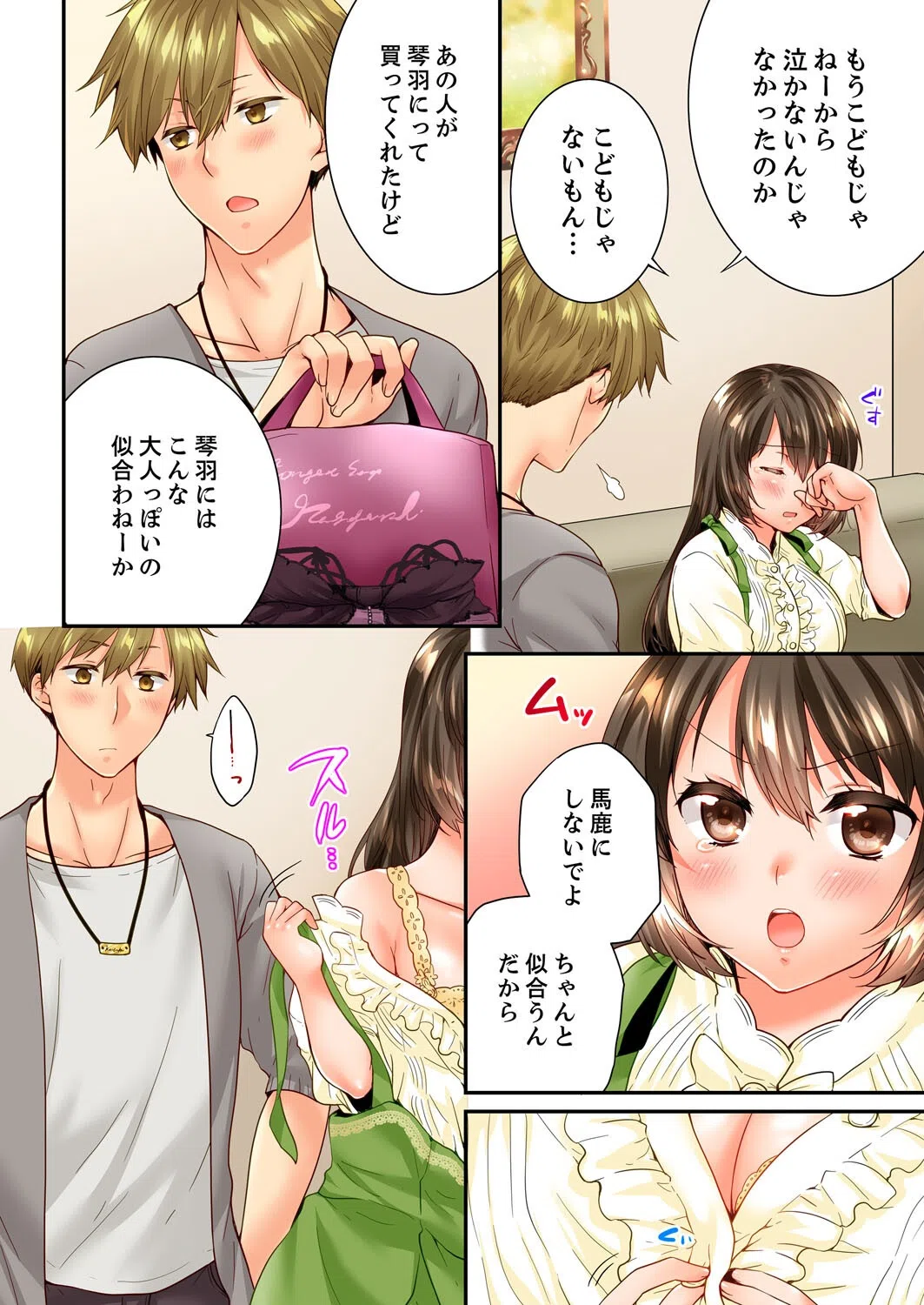 幼馴染にイかされるなんて…！同居初日に喧嘩エッチ【電子単行本版/限定特典まんが付き】 10ページ