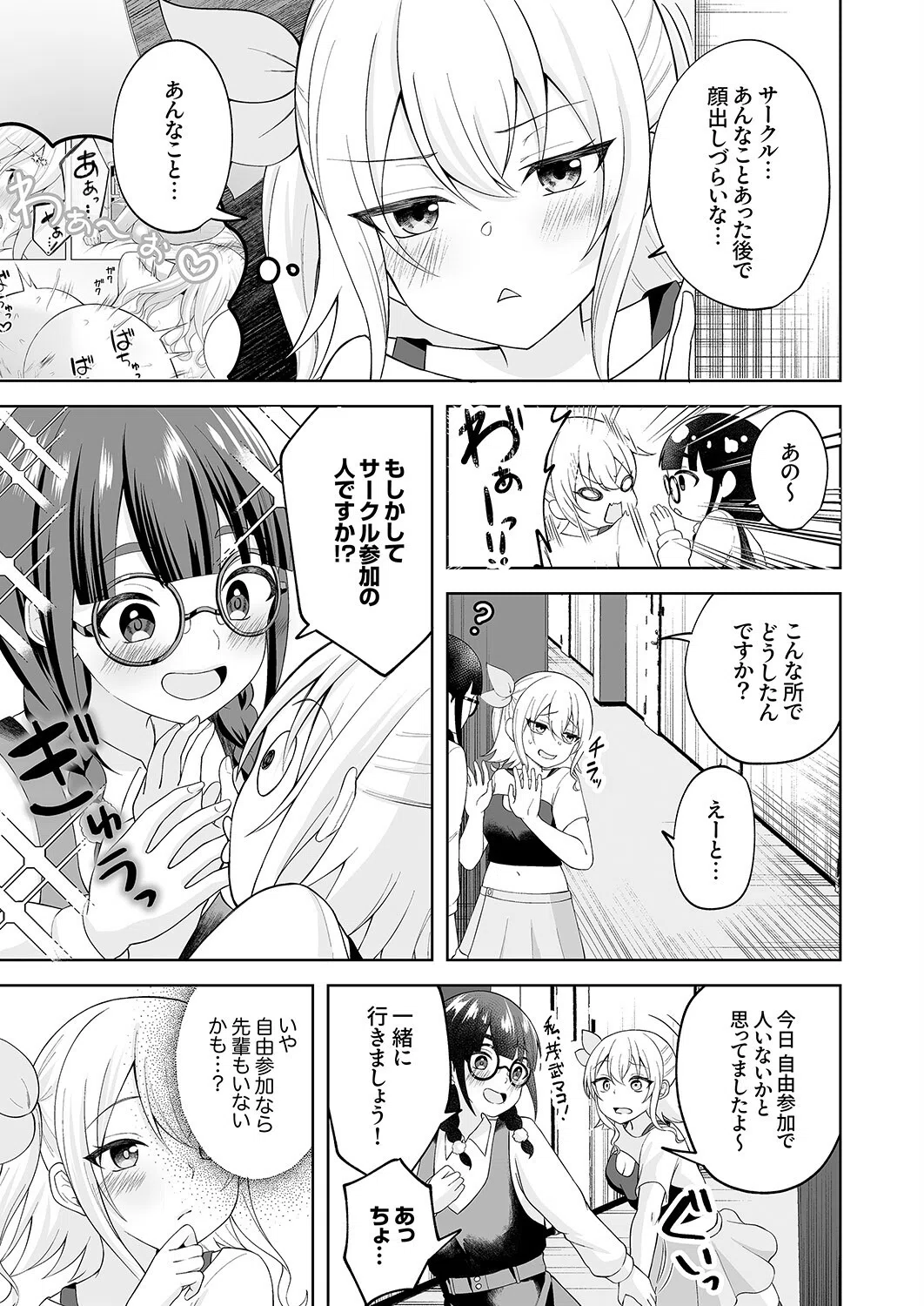 b351ammrc11028 アレも態度もおおきい水泳部の先輩に、私が堕とされる話（単話） 3ページ