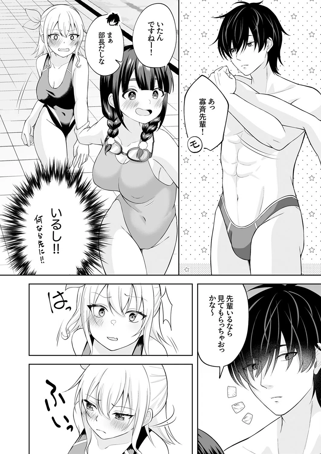 b351ammrc11028 アレも態度もおおきい水泳部の先輩に、私が堕とされる話（単話） 4ページ