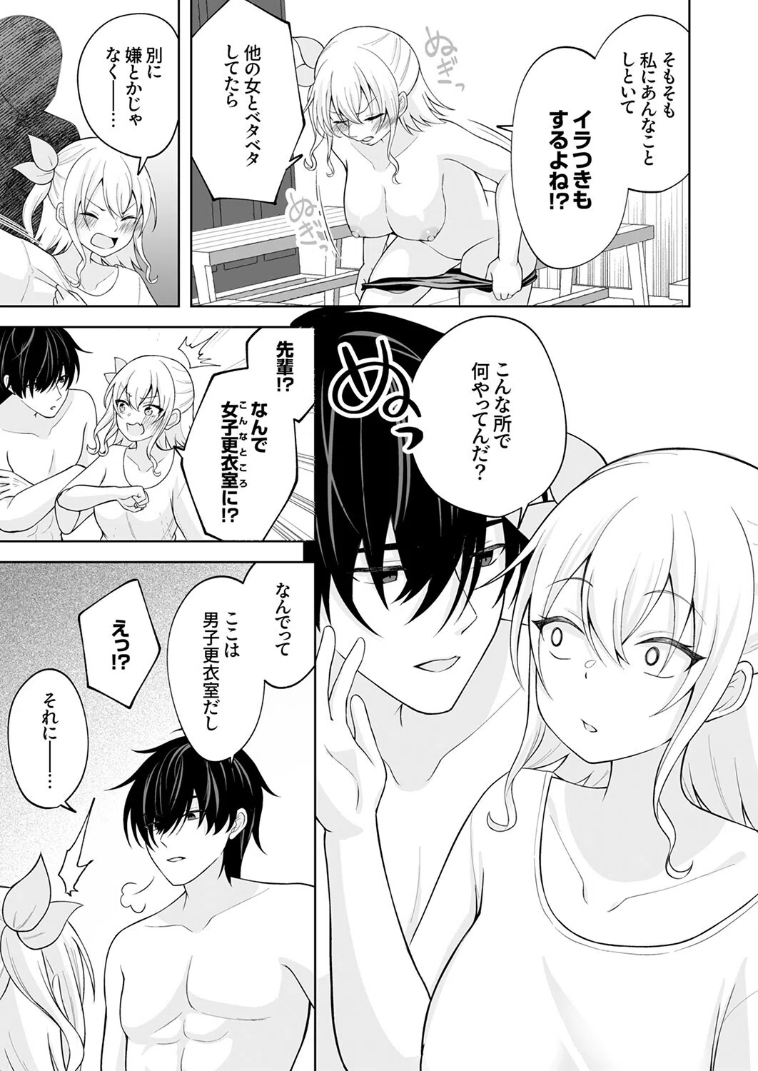 b351ammrc11028 アレも態度もおおきい水泳部の先輩に、私が堕とされる話（単話） 7ページ