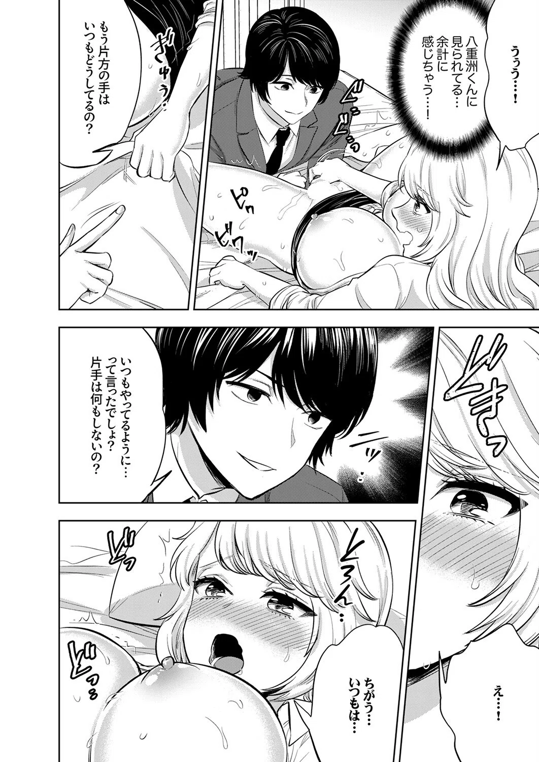 イクまで終わらないSM調教ピストン〜調教されたい同期はぐしょ濡れ絶頂しました（単話） 6ページ