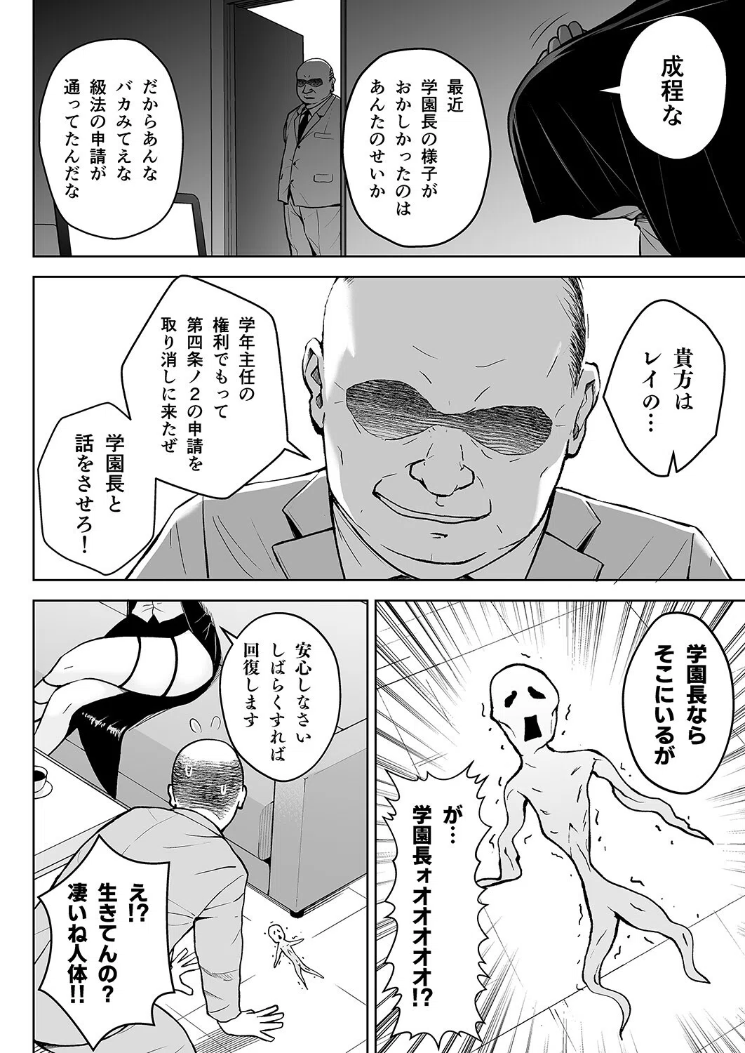 1年イカ組カキタレ先生（単話） 3ページ