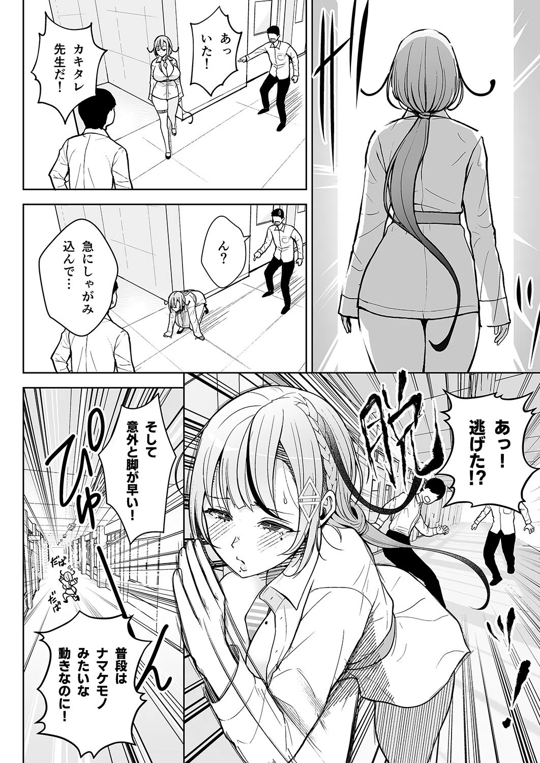 1年イカ組カキタレ先生（単話） 5ページ