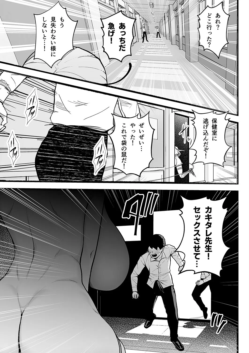 1年イカ組カキタレ先生（単話） 6ページ