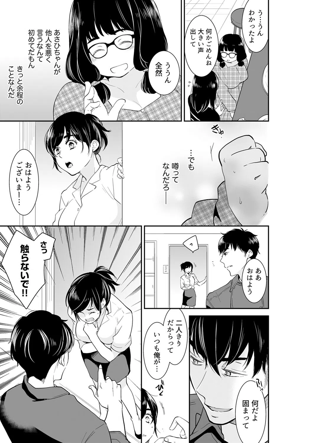 あなたの夫、寝取ってます。〜深夜のエステでぬるぬる挿入【電子単行本版】 3ページ