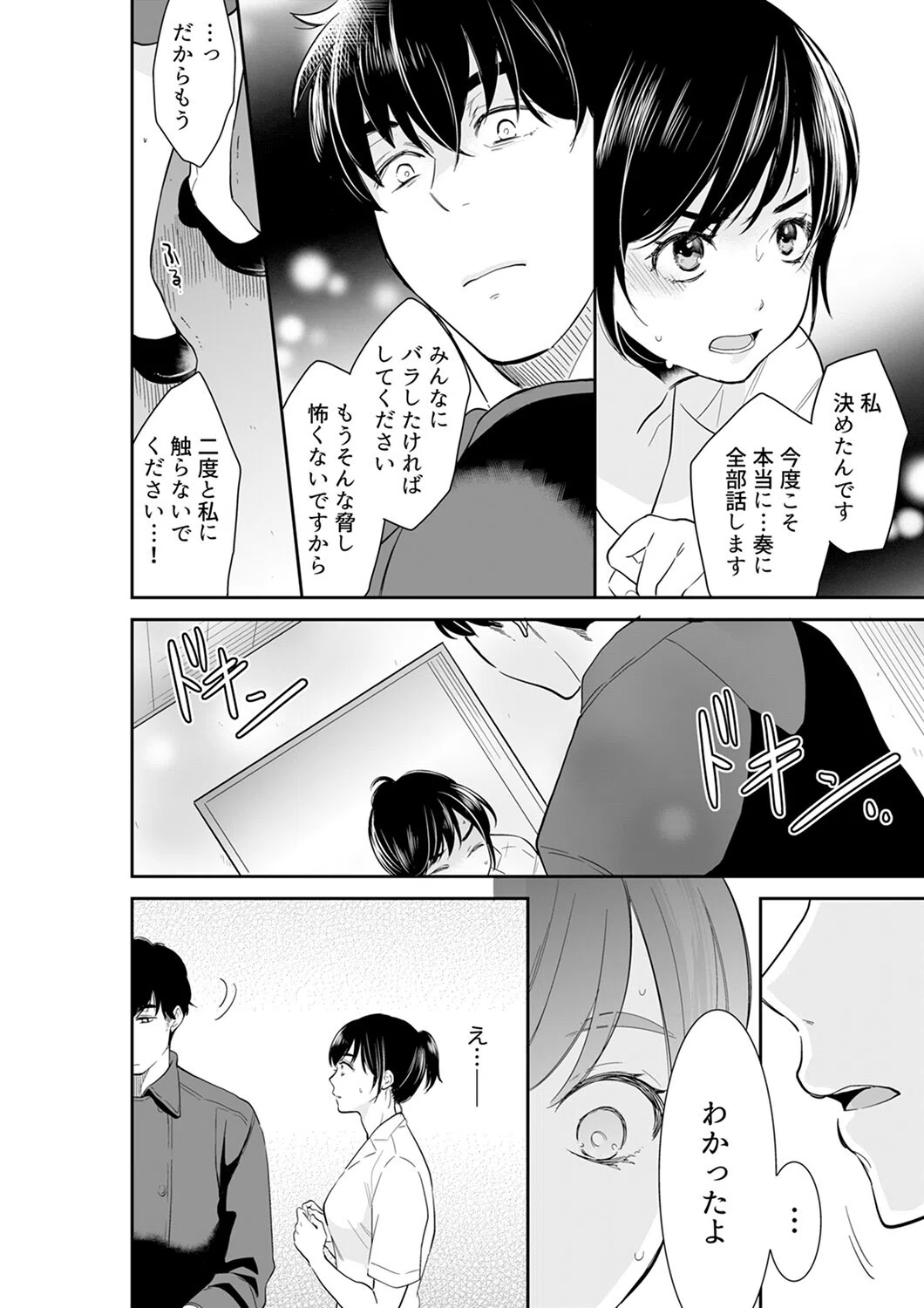 あなたの夫、寝取ってます。〜深夜のエステでぬるぬる挿入【電子単行本版】 4ページ