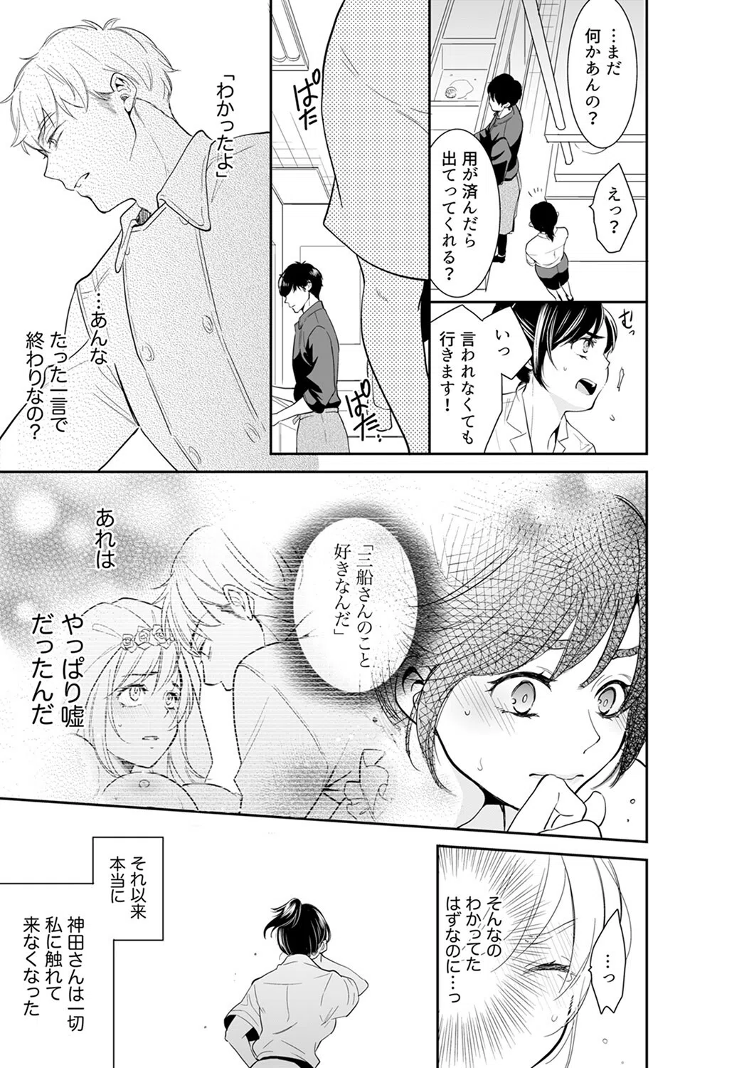 あなたの夫、寝取ってます。〜深夜のエステでぬるぬる挿入【電子単行本版】 5ページ