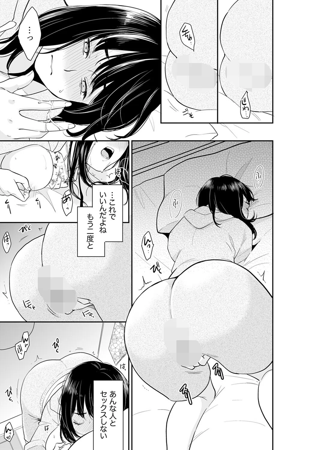 あなたの夫、寝取ってます。〜深夜のエステでぬるぬる挿入【電子単行本版】 7ページ